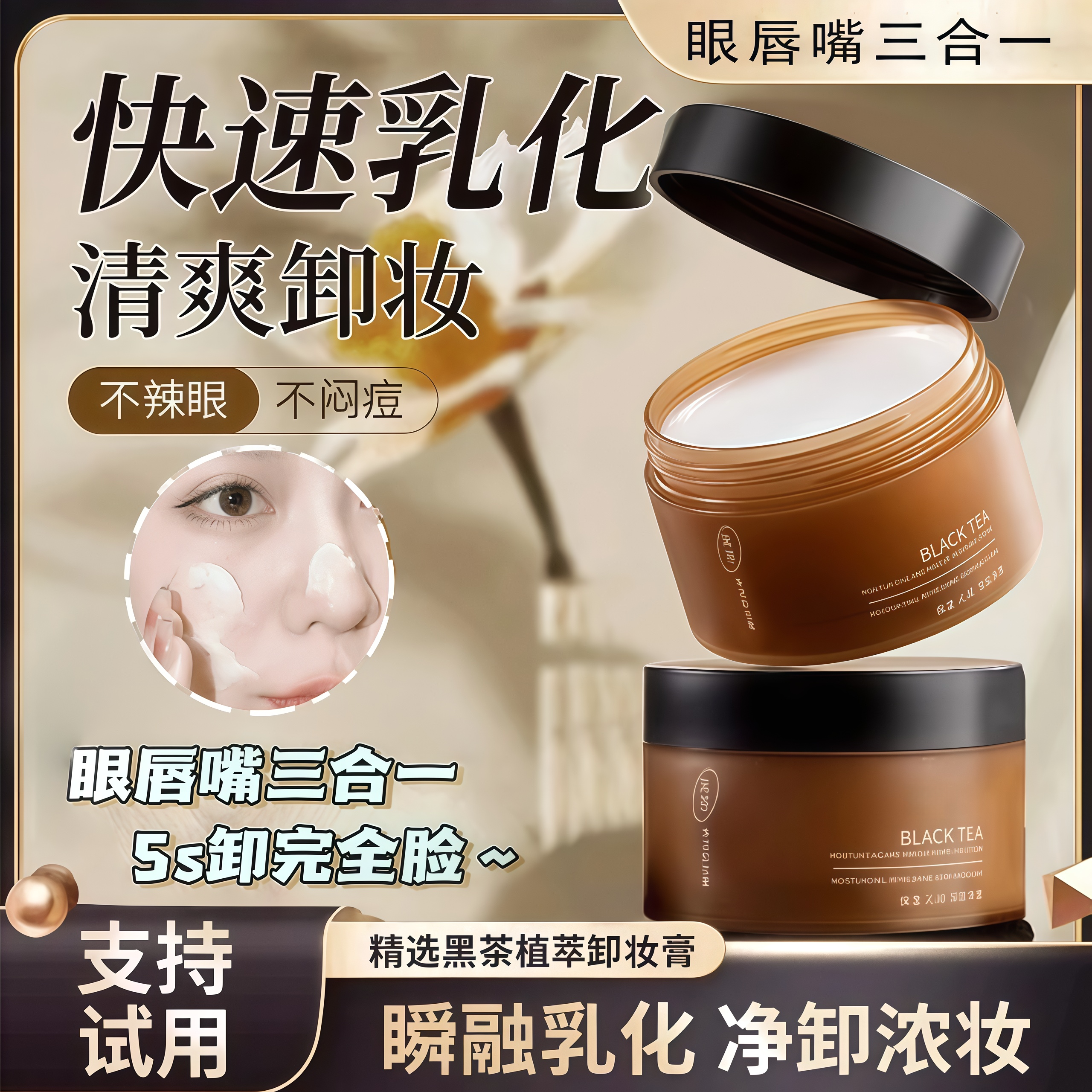 黑茶卸妆膏女眼唇脸部温和深层清洁毛孔敏感肌专用官方旗舰店正品