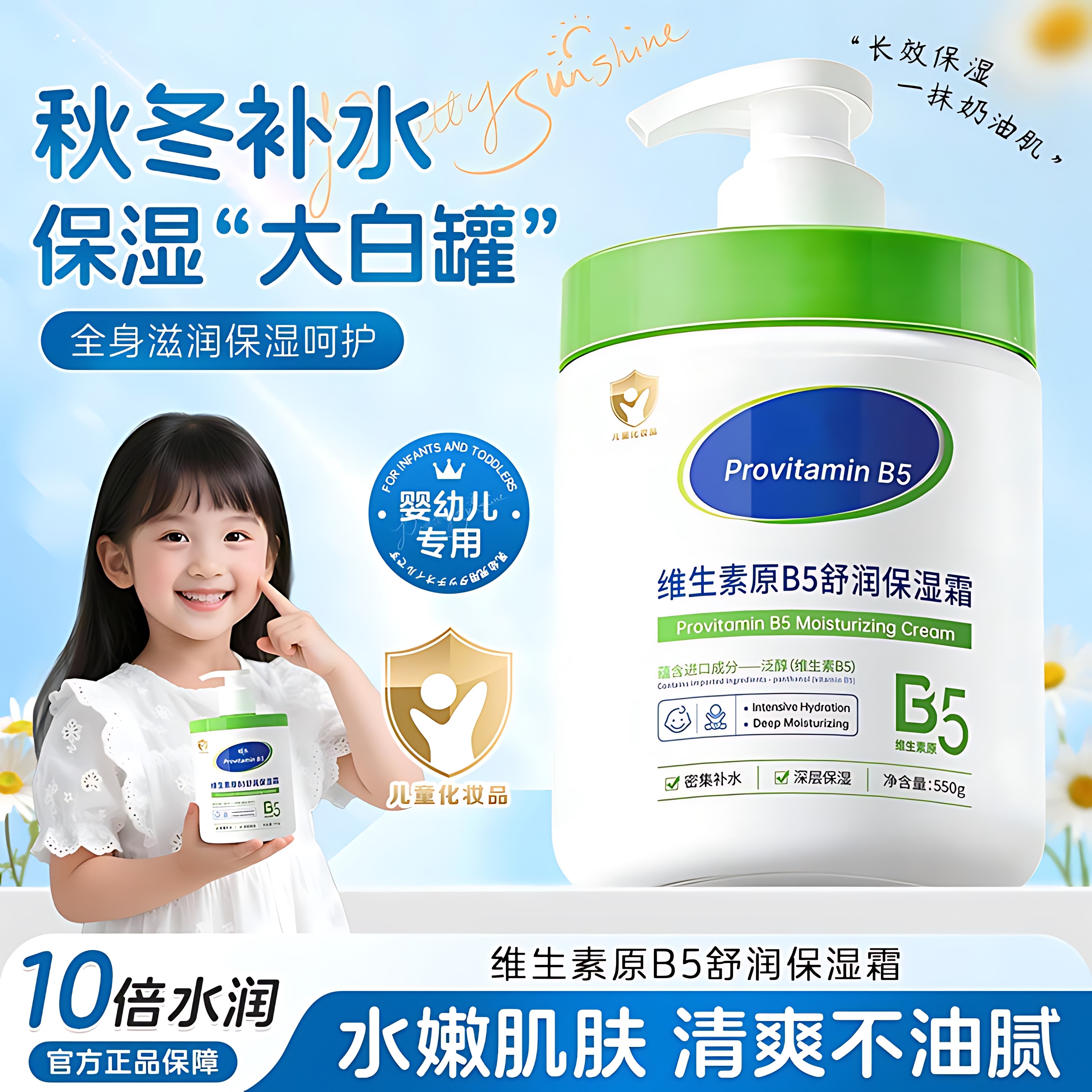 维生素B5儿童面霜婴儿宝宝秋冬滋润舒缓保湿护肤大白罐身体润肤乳