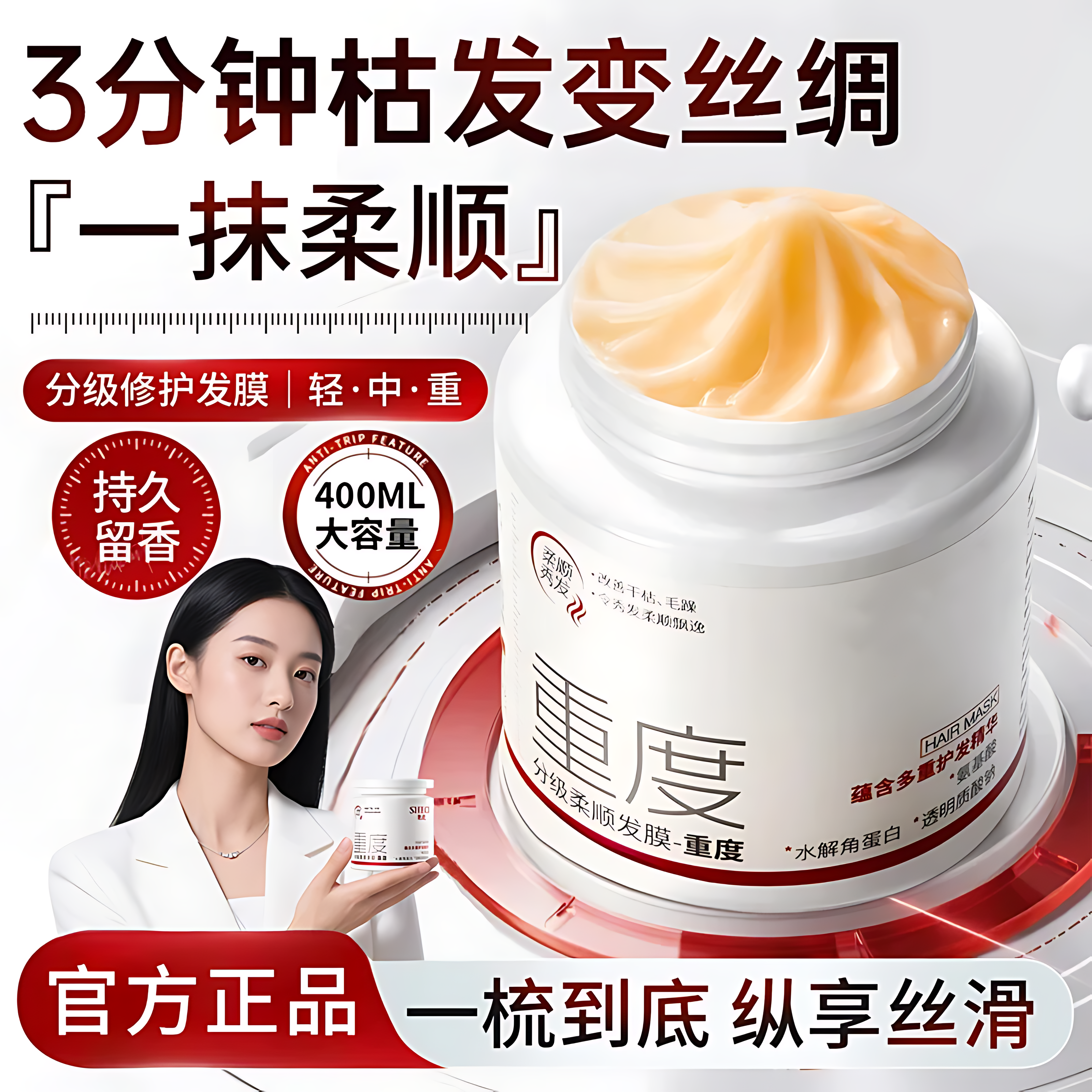 【爆卖100w+】分级修护发膜N0.I