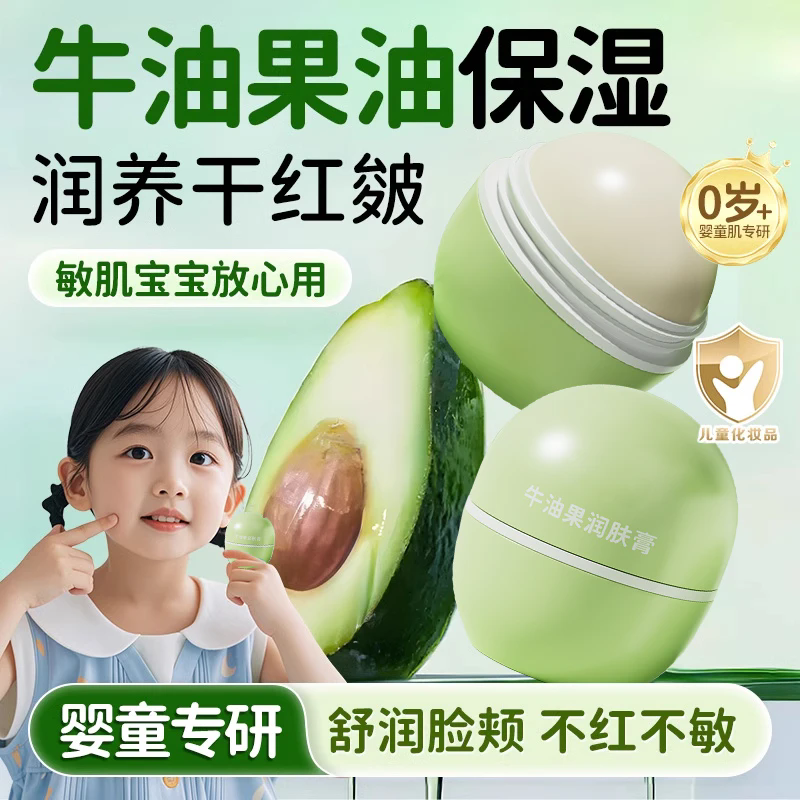 【天猫正品】牛油果宝宝润肤霜