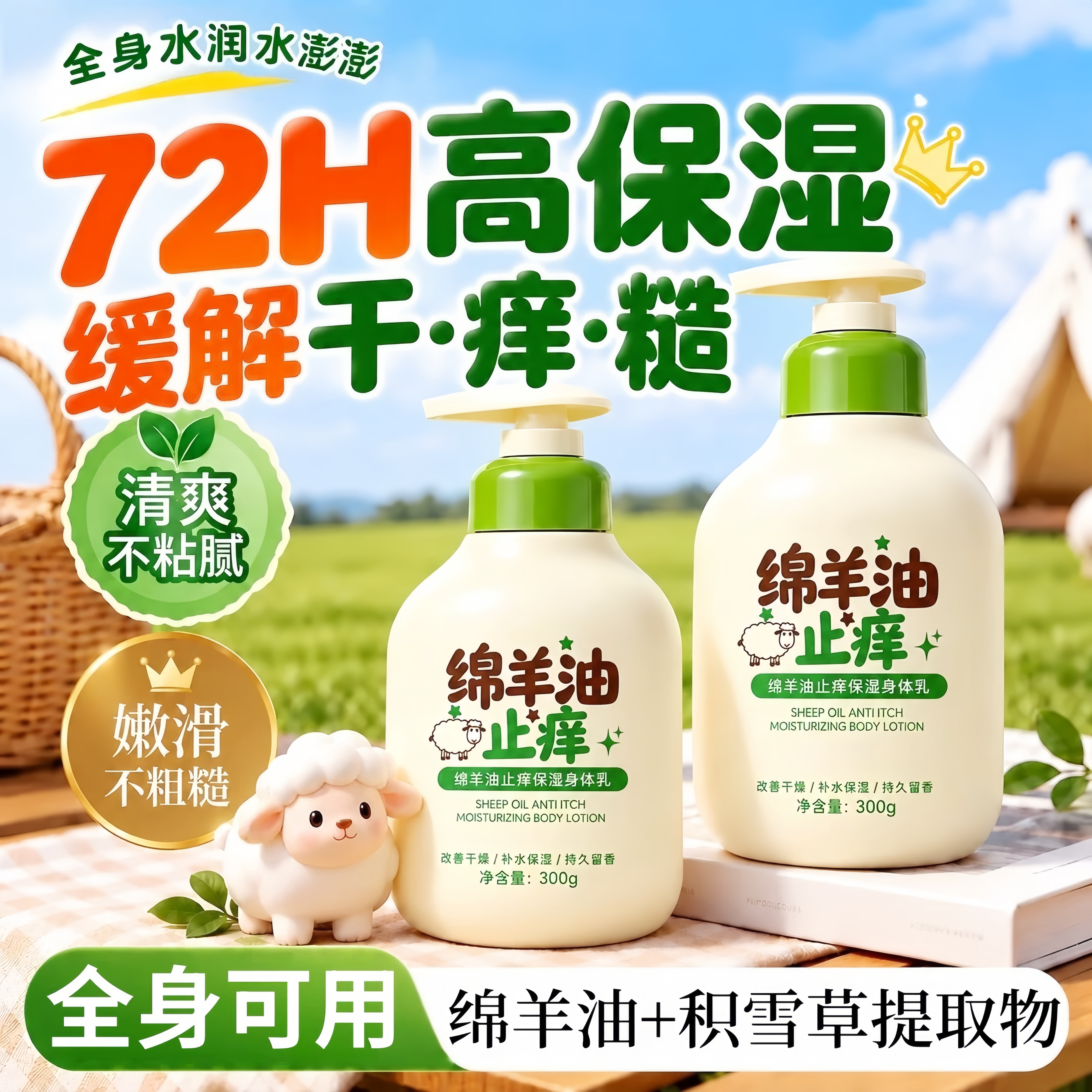 【热卖1OOw+】绵羊油身体乳NO.l