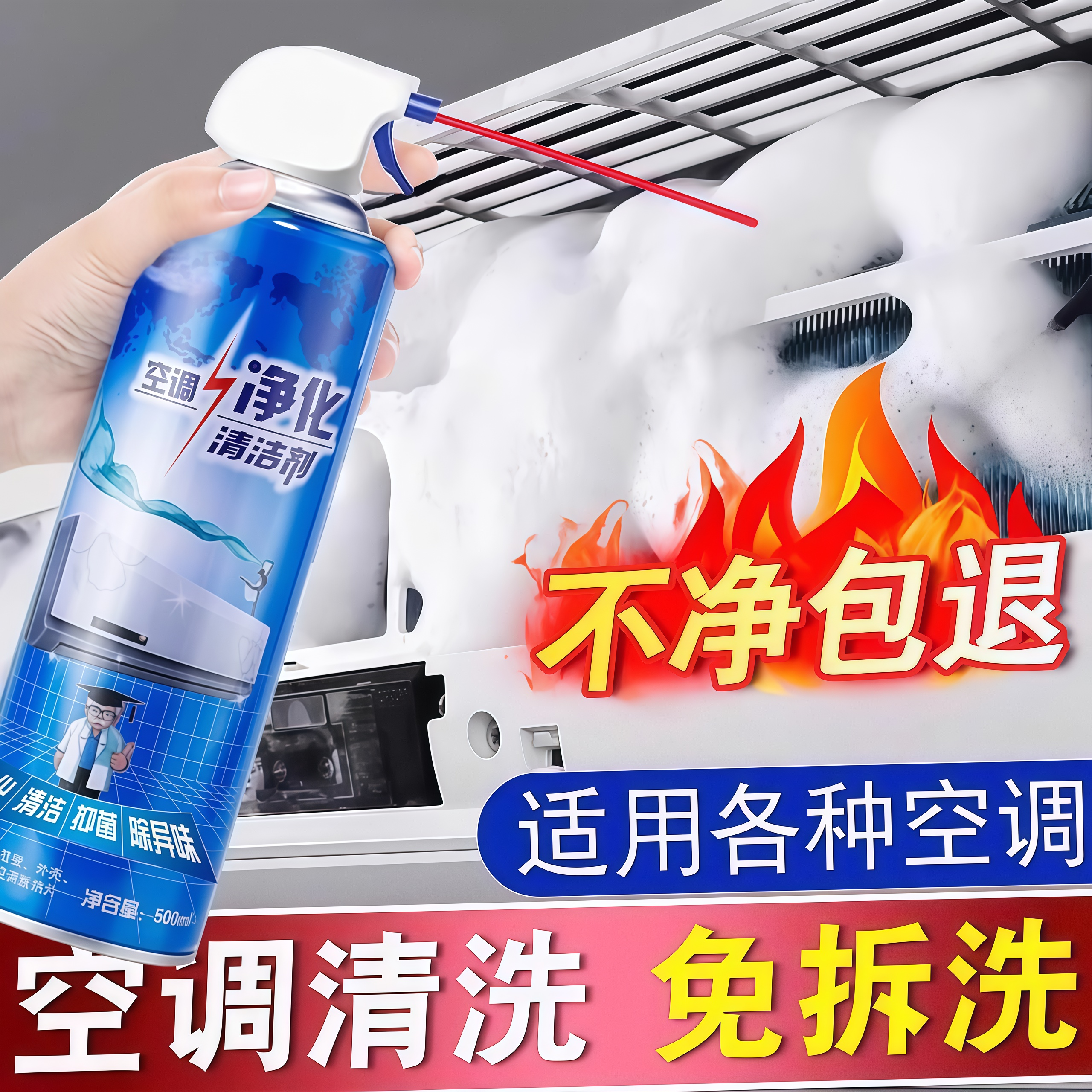 洗空调清洗剂内外机专用强力去污涤尘家用全套工具清洁免拆洗神器