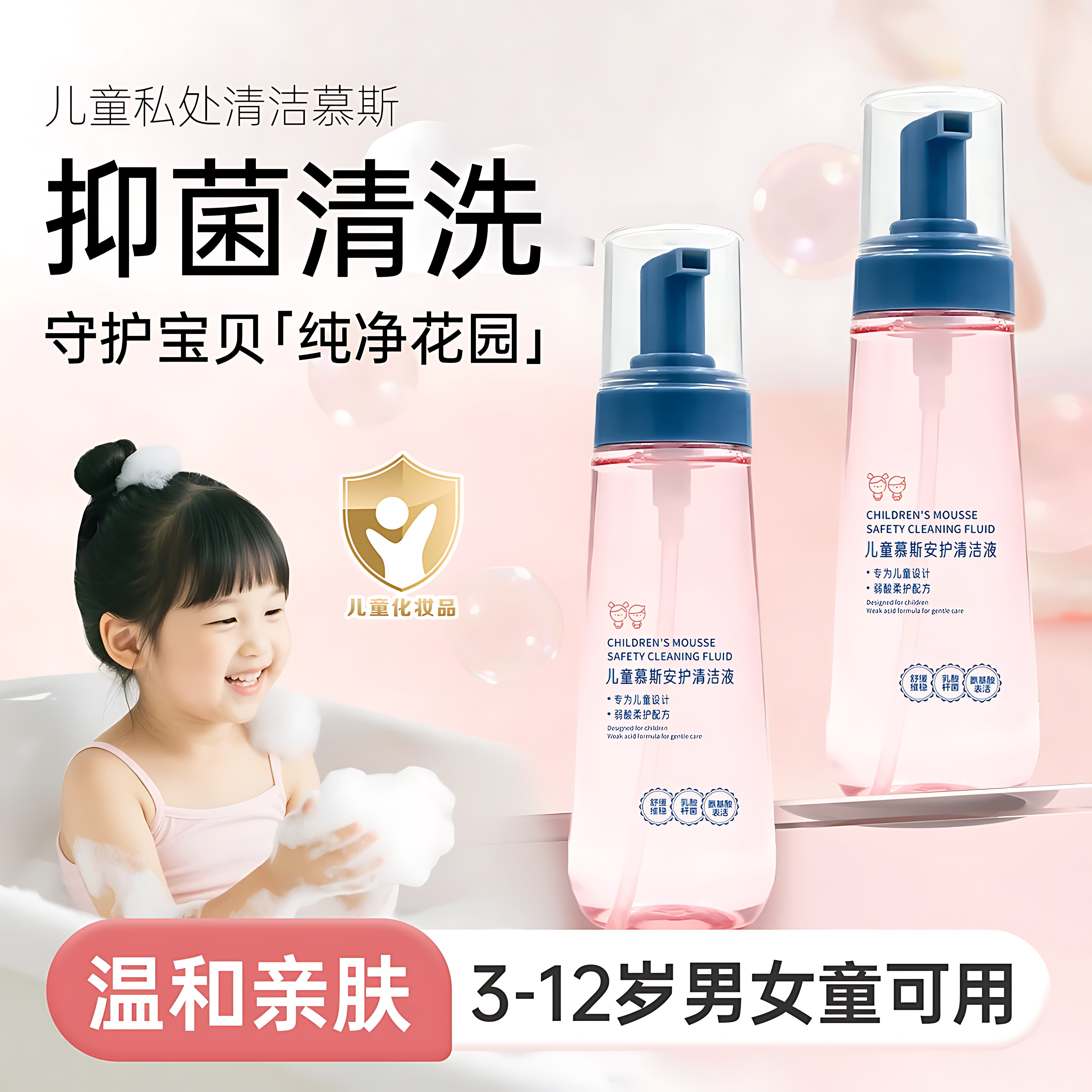 儿童私处清洗液女童私密清洁洗屁屁外阴抑菌止痒宝宝小花园护理液