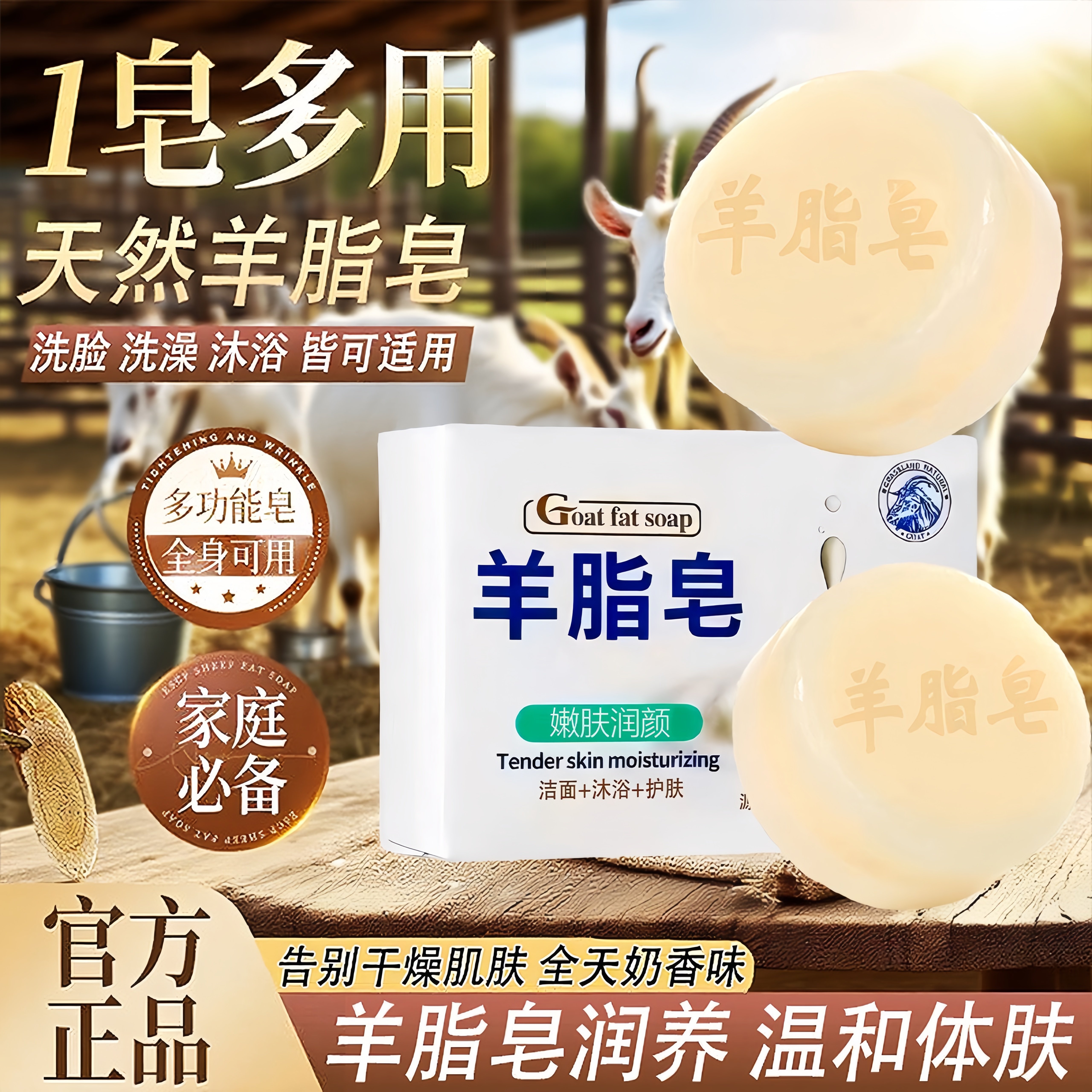 【一皂多用】清洁滋润羊脂皂NO.l