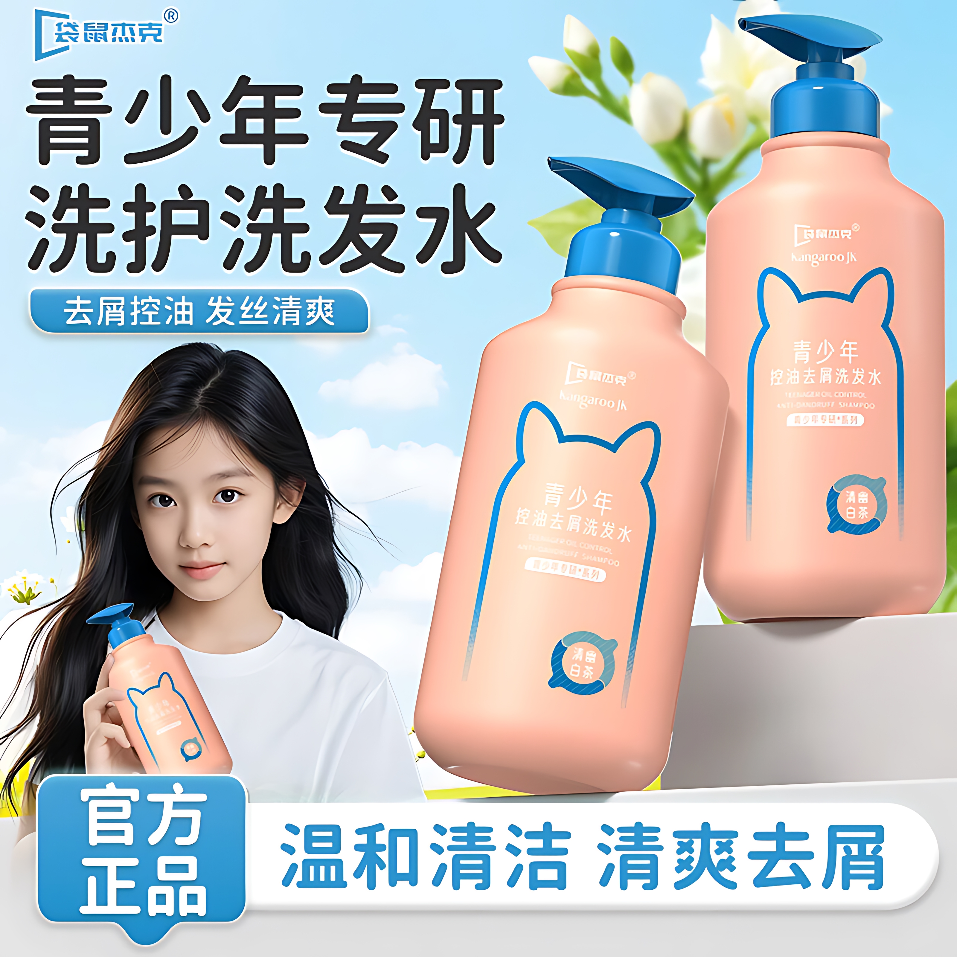【爆买100w+】青少年洗发水NO.I