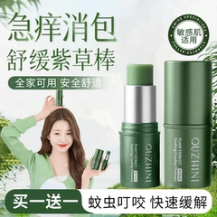紫草膏防蚊虫叮咬止痒消肿包跳蚤咬驱蚊子成人舒缓清凉青草叮叮棒