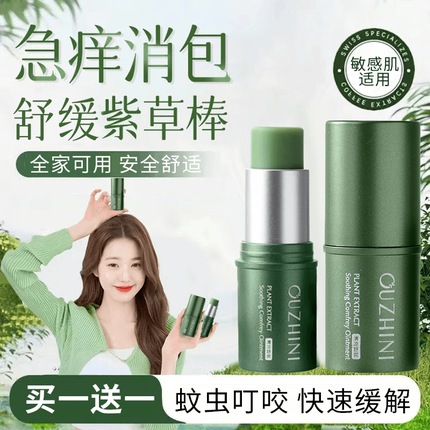 紫草膏防蚊虫叮咬止痒消肿包跳蚤咬驱蚊子成人舒缓清凉青草叮叮棒