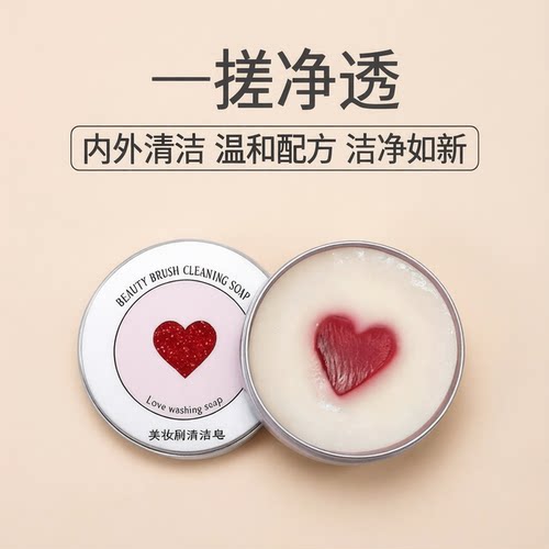 【美妆博主热推】化妆工具清洗皂