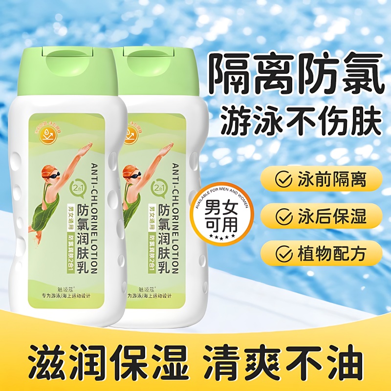 游泳专用去氯防氯润肤乳沐浴露洗发水二合一儿童男女士除氟必备品