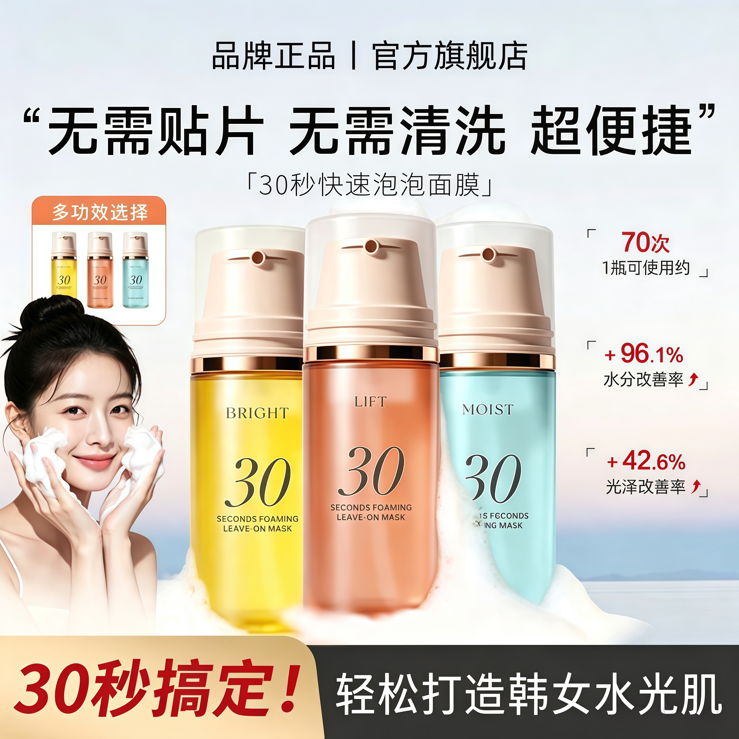 【小詹同款】30秒妆前泡沫面膜