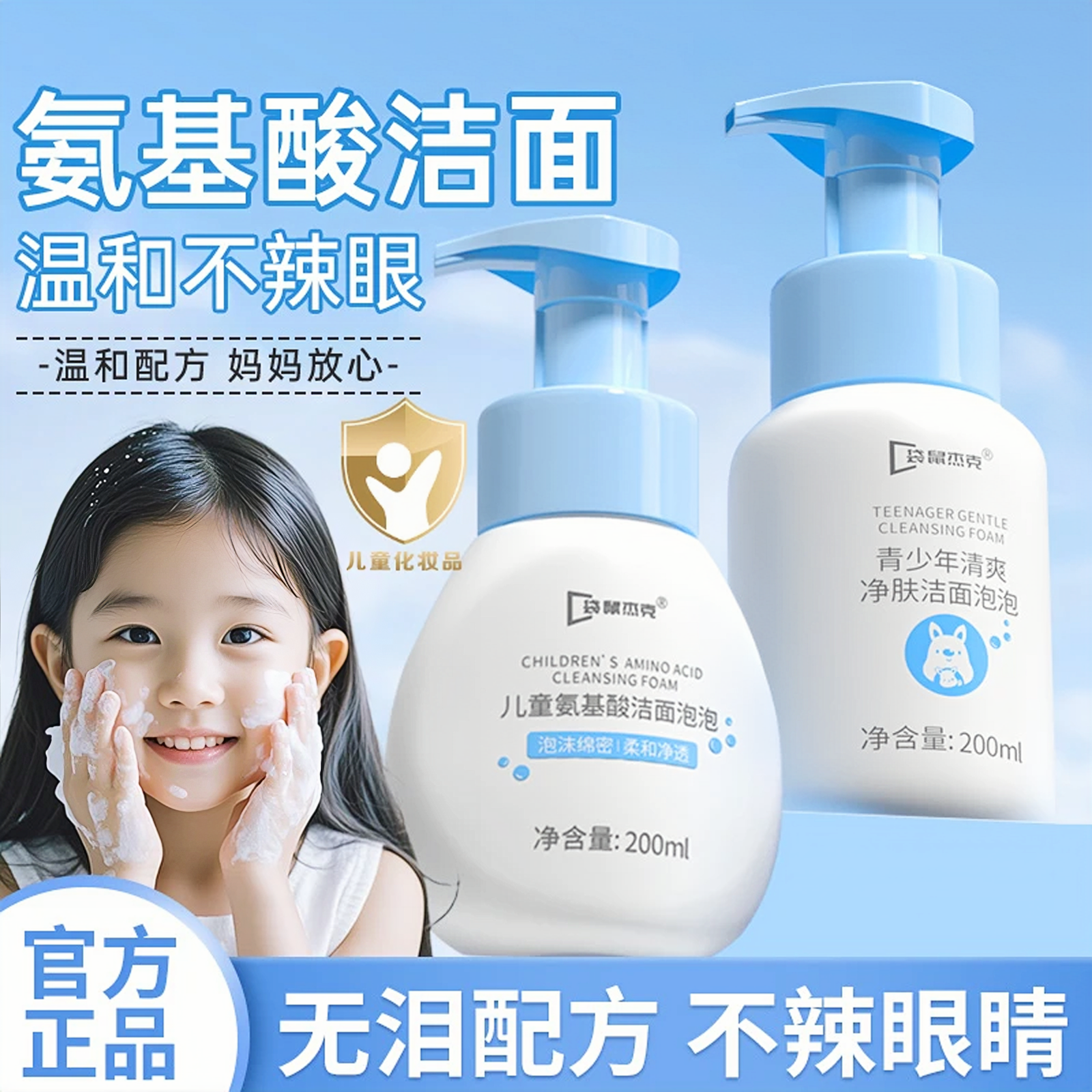 【胖东莱热销】儿童青少年洗面奶