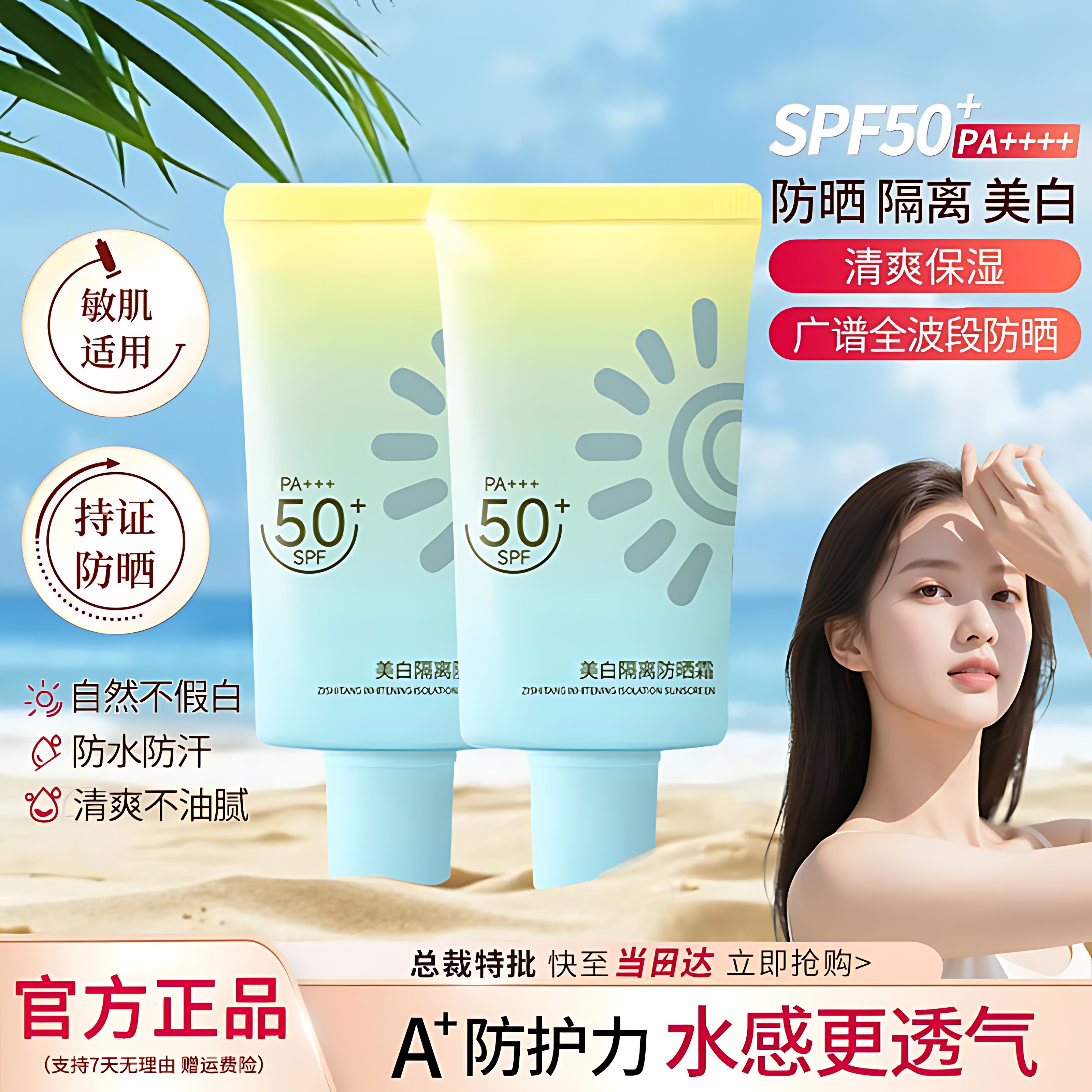 美白防晒霜女50倍防紫外线脸部全身通用清爽不油腻学生男正品官方