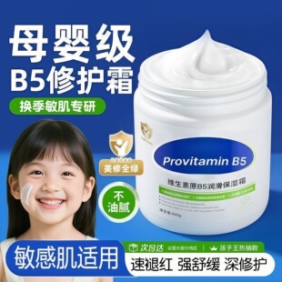 维生素B5婴幼儿童宝宝面霜专用秋冬保湿滋润止痒大白罐润肤身体乳