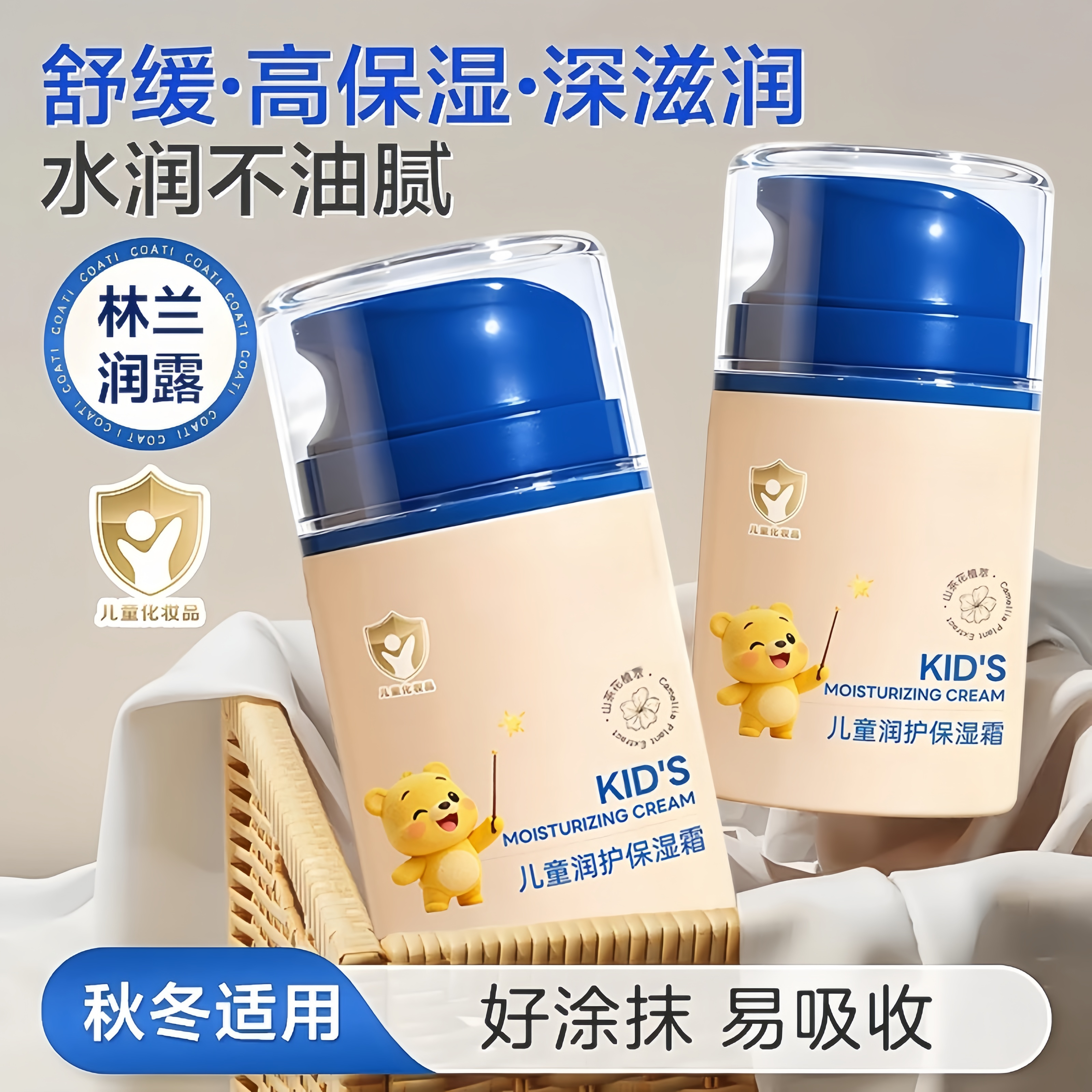 【爆卖100w+】儿童保湿面霜NO.I