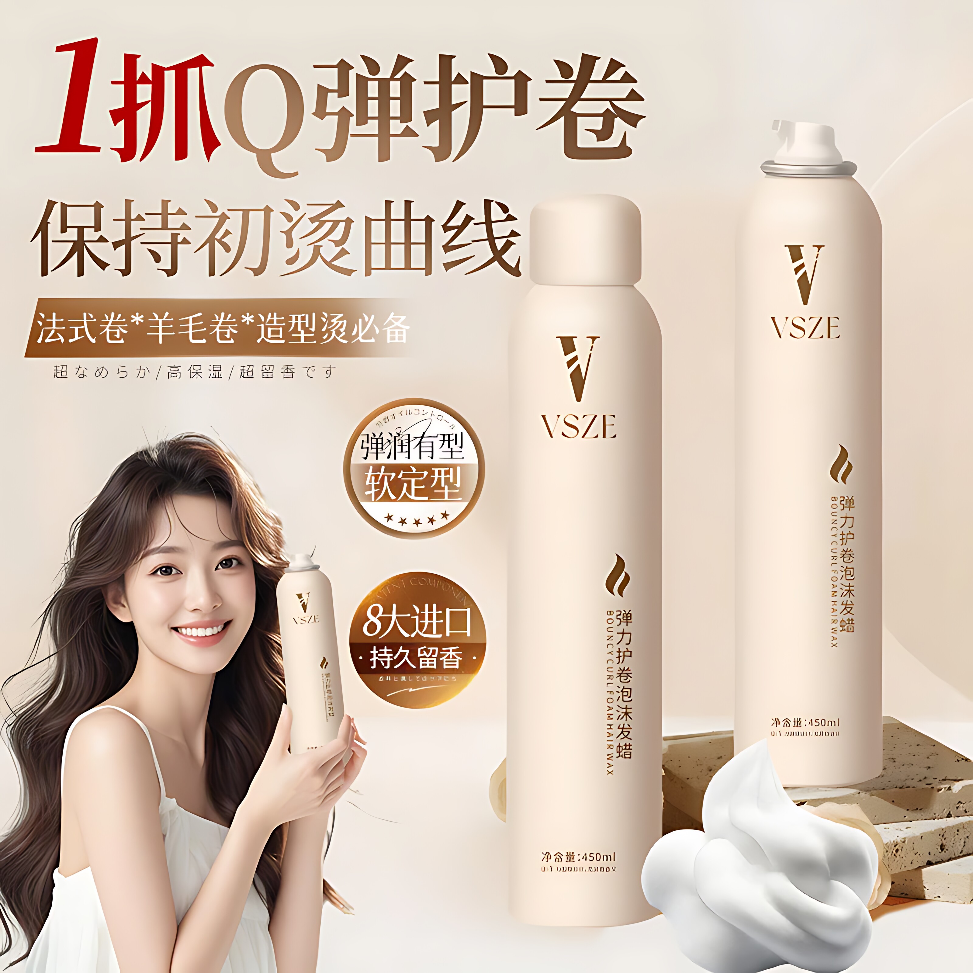 泡沫发蜡羊毛卷发保湿蓬松持久定型护卷弹力素泡泡摩丝男女士发胶