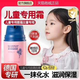 儿童面霜宝宝婴幼儿专用男女保湿 滋润擦脸护肤秋冬官方旗舰店正品