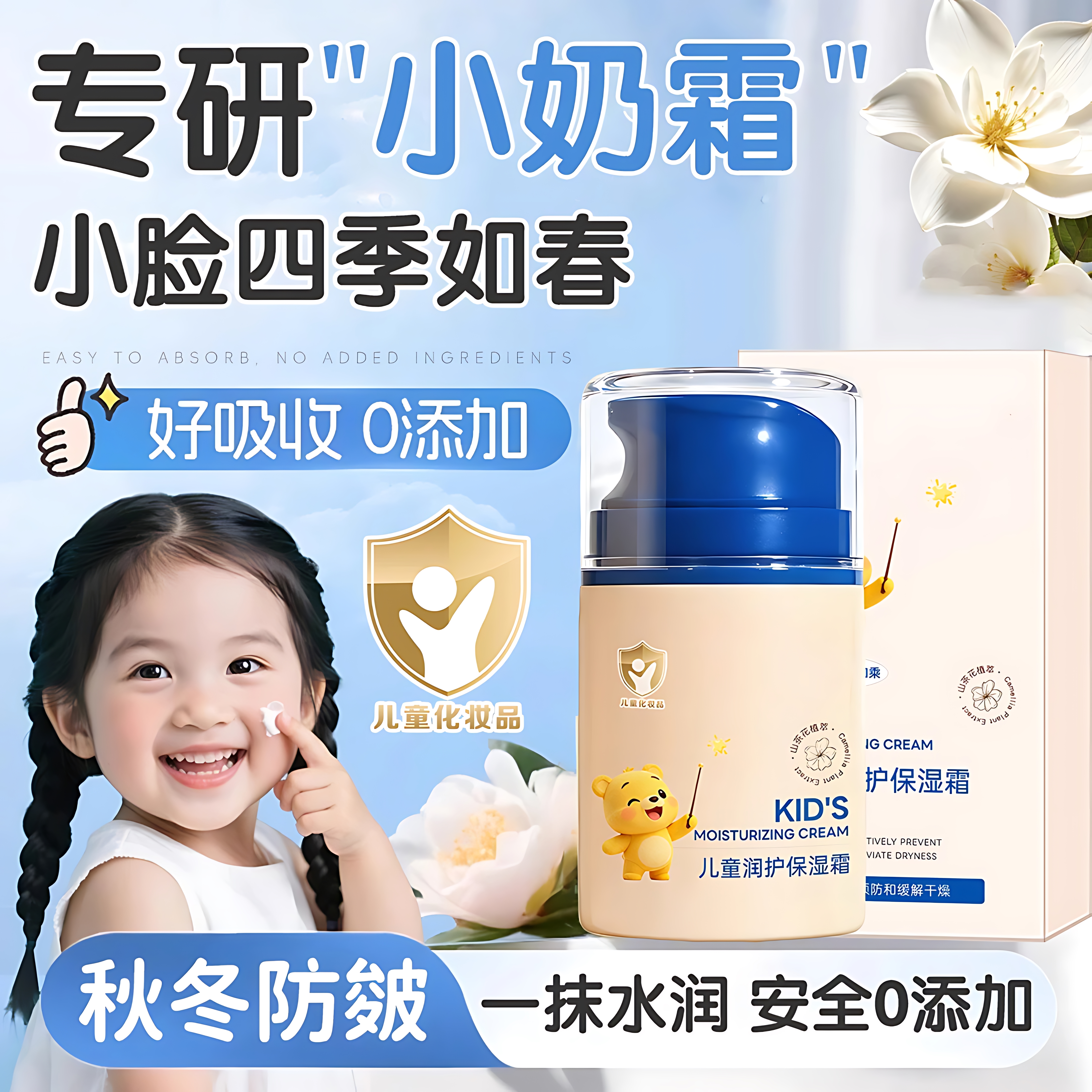 【爆卖100w+】儿童保湿面霜NO.I
