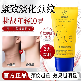 颈霜提拉紧致淡化颈纹棒滚珠按摩仪滋润保湿颈部细纹美颈霜旗舰店