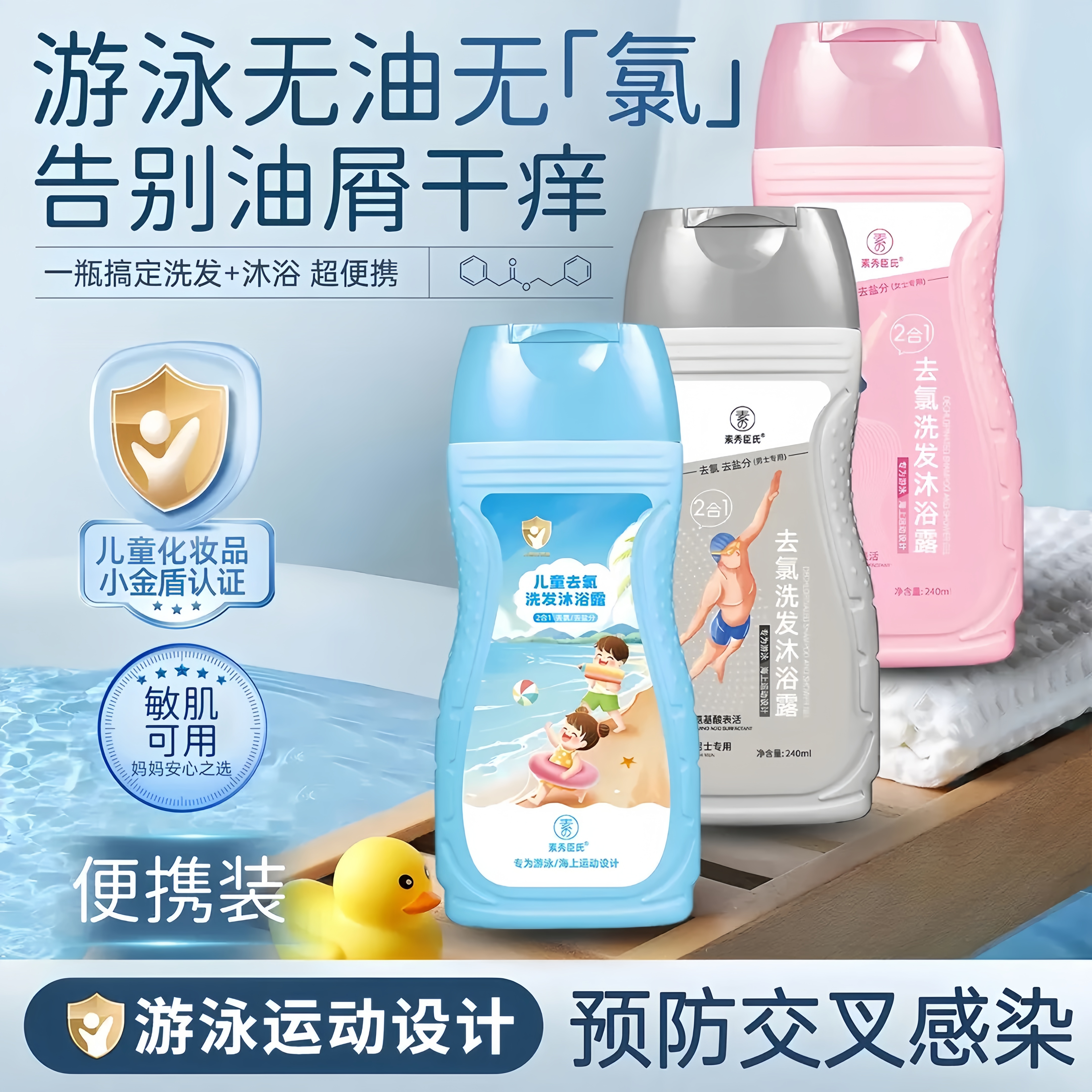 游泳专用去氯沐浴露洗发水二合一除氯氟禄成人儿童必备洗护旅行装