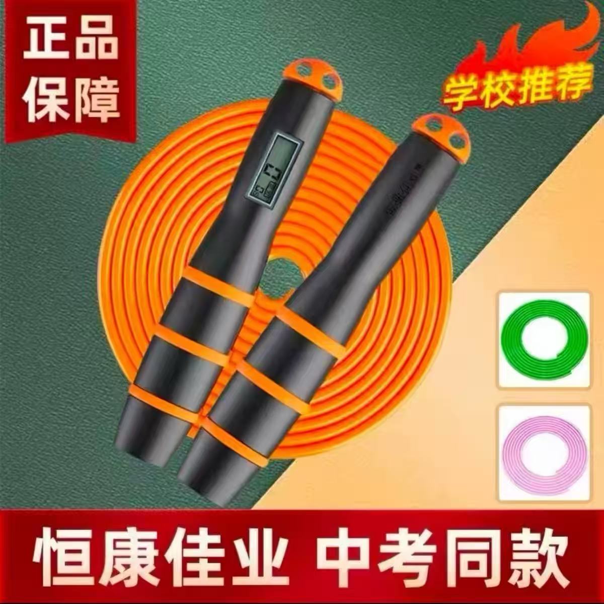 恒康佳业中考专用跳绳初中生计时计数PU绳学生体育训练钢丝绳正品