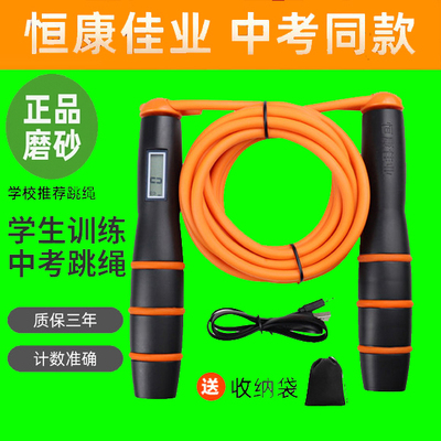 恒康中考专用跳绳计时计数