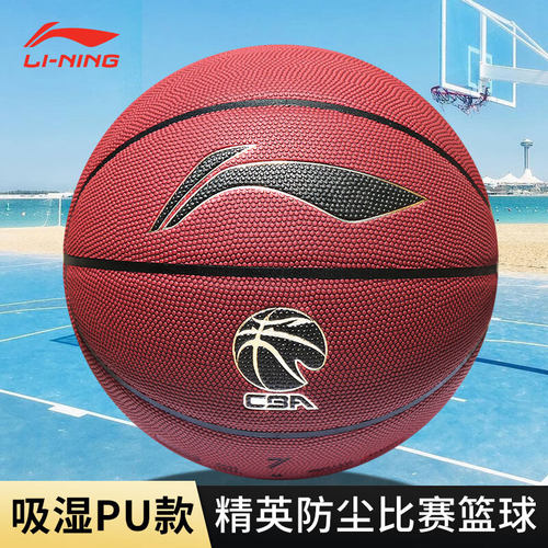 李宁篮球957防尘耐磨吸湿PU材质成人专业比赛7号球 LBQK957