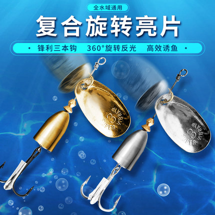 复合旋转亮片路亚假饵远投金属微物专杀淡水马口翘嘴白条鱼假饵