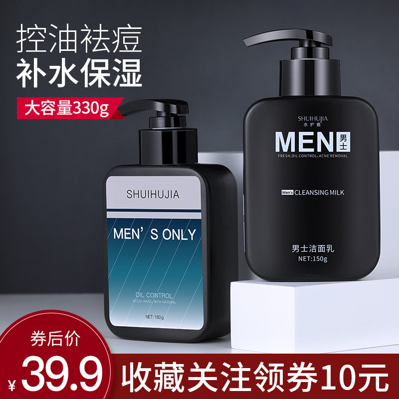 男士洗面奶专用控油去螨虫祛痘洁面男生补水去黑头除螨美组合装白
