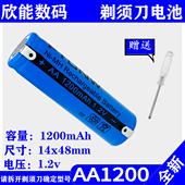 622 适用飞科电动剃须刀电池1.2vfs370 FS355 FC5809充电电池通用