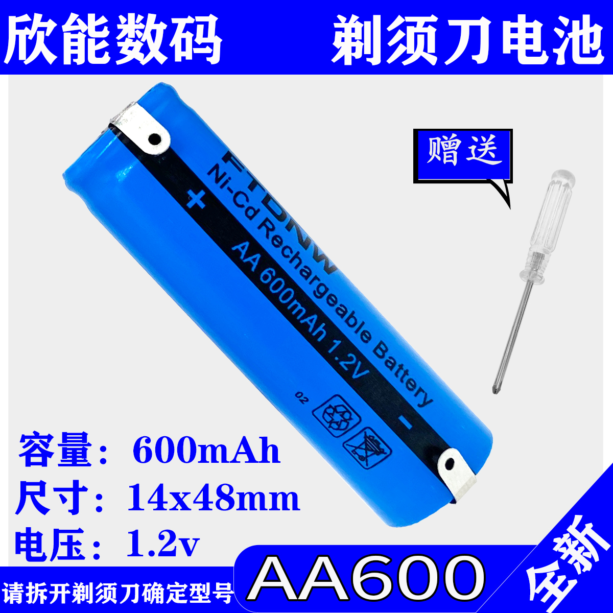 剃须刀5号充电电池AA600mAh