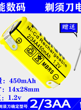适用飞科刮胡剃须刀电池1.2V超人fs360FS325可充电通用2/3AA450
