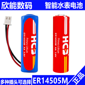 家用智能水表电池HCB昊诚3.6v锂电池ER14505M流量计燃气表 包邮