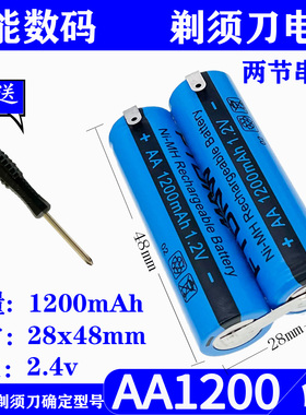 适用飞科电动剃须刀充电电池 AA2.4V FS337 FS338 FS336 FS339