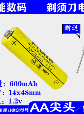 5号AA600mAh尖头充电电池1.2v应急灯刮胡剃须刀玩具鼠标麦克风ktv