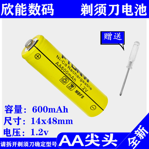 5号1.2V尖头充电电池AA600mAh