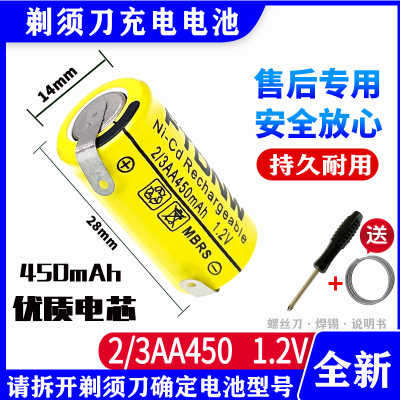 适用飞科剃须刀电池1.2VFS282 FS361 873 335 328电芯2/3AA450mAh