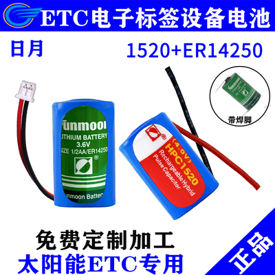 高速ETC电子标签电池/电容更换