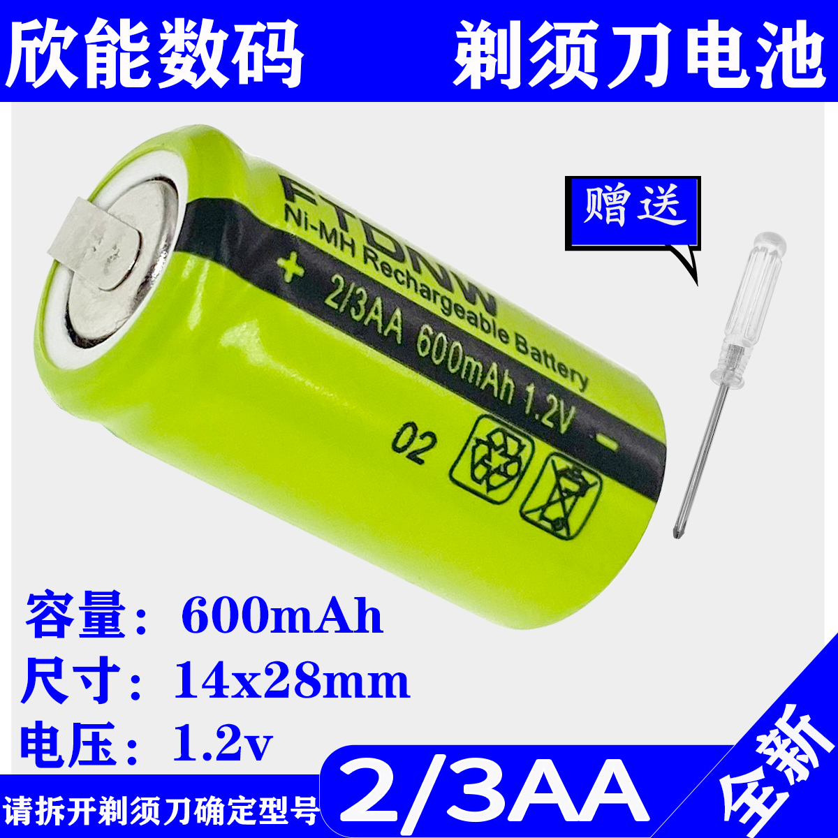 适用飞科剃须刀电池1.2V fs362 fs373fs607 fs625 fs872充电通用 个人护理/保健/按摩器材 剃须刀 原图主图