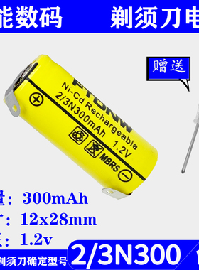 适用飞科剃须刀电池2/3N300 1.2vFS719fs820fs717fs812fs825fs272