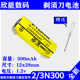 适用飞科剃须刀电池2 1.2vFS719fs820fs717fs812fs825fs272 3N300