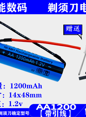 适用飞科刮胡剃须刀电池1.2V通用配件AA fs711 fs607 fs812 fs832