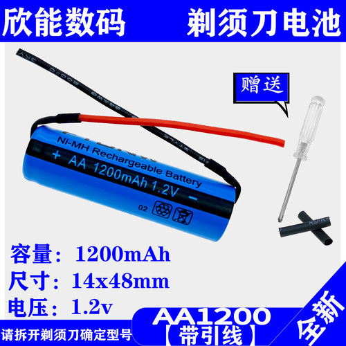 剃须刀充电电池1.2V大容量AA1200