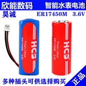 智能水表电池ER17450M3.6V电表仪表流量计RAM记忆PLC昊诚轻松表计