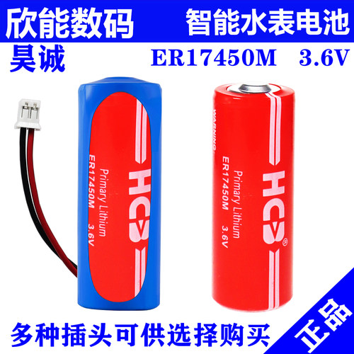 昊诚ER17450M智能水表电池3.6V