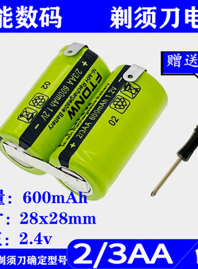 适用飞科剃须刀fs356fs359fs852fs322fs326fs858充电电池2.4V配件