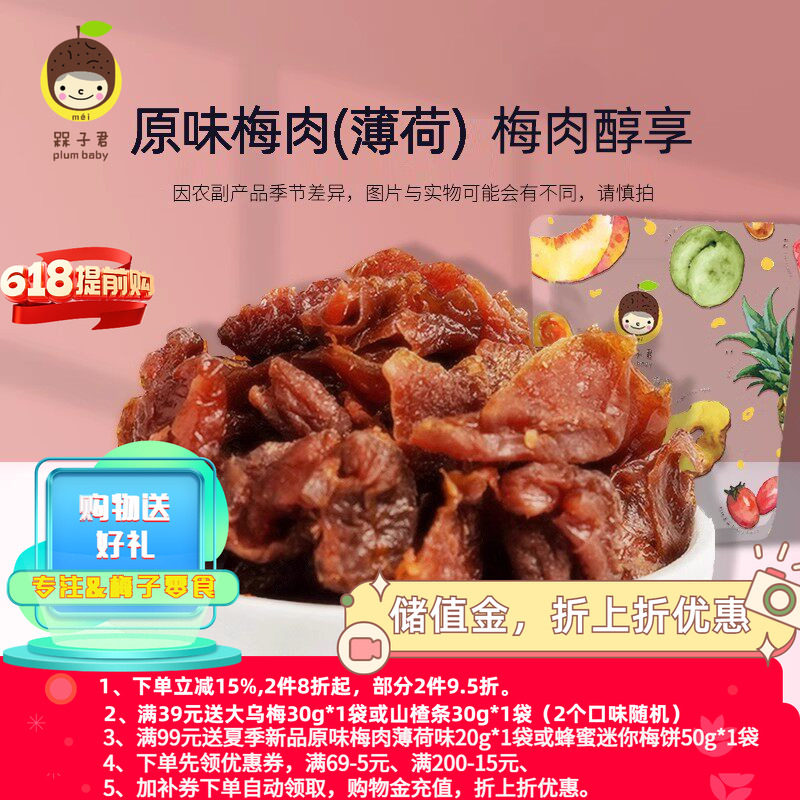槑子君原味梅肉薄荷味解馋清凉梅子蜜饯果酸甜话梅无核李子肉零食
