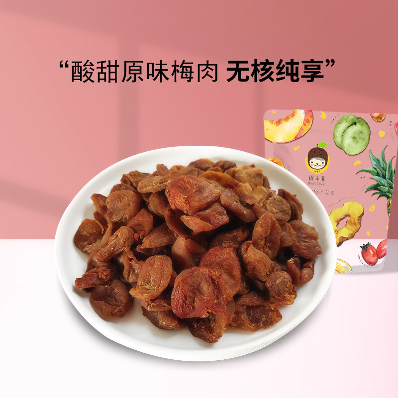 槑子君原味梅干梅肉梅饼老梅干肉质蠕软酸甜口感味多的说青梅干