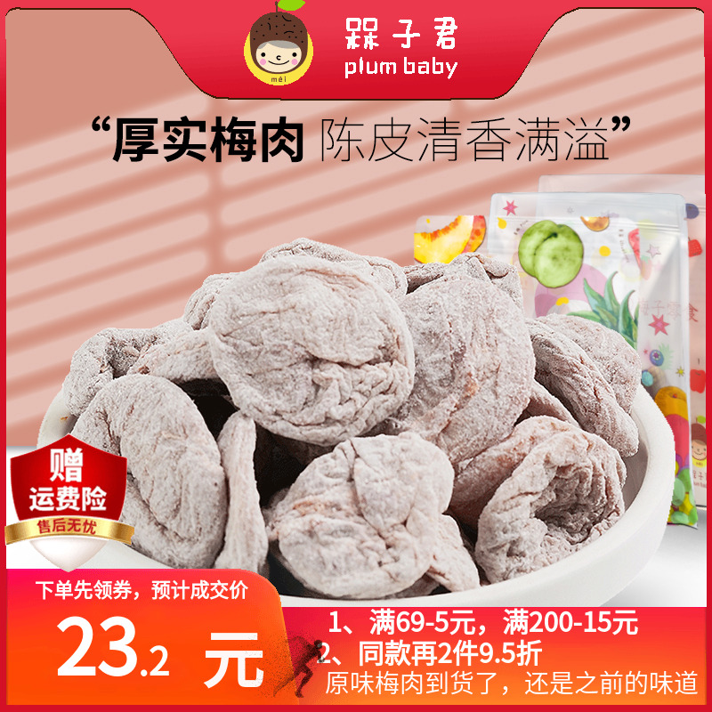 槑子君陳皮梅餅  青梅無核低脂健康酸甜網(wǎng)紅休閑零食果干蜜餞