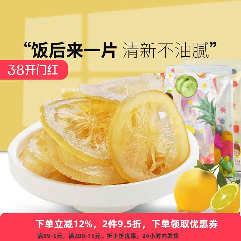 槑子君柠檬片泡茶水茶包即食柠檬片干水果干果脯蜜饯品味休闲零食