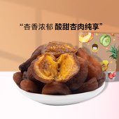 槑子君土耳其黑杏干进口无添加无核杏肉天然黑杏大吊干杏脯肉零食